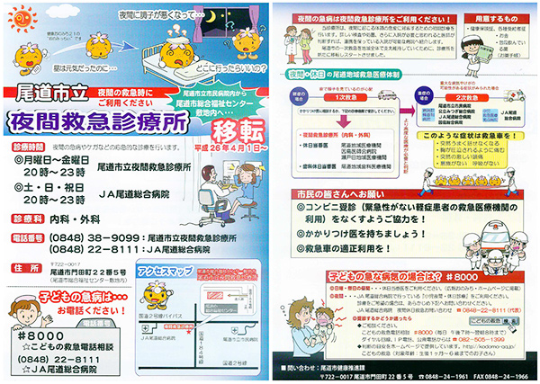 �����s����ԋ~�}�f�Ï��̂��ē�